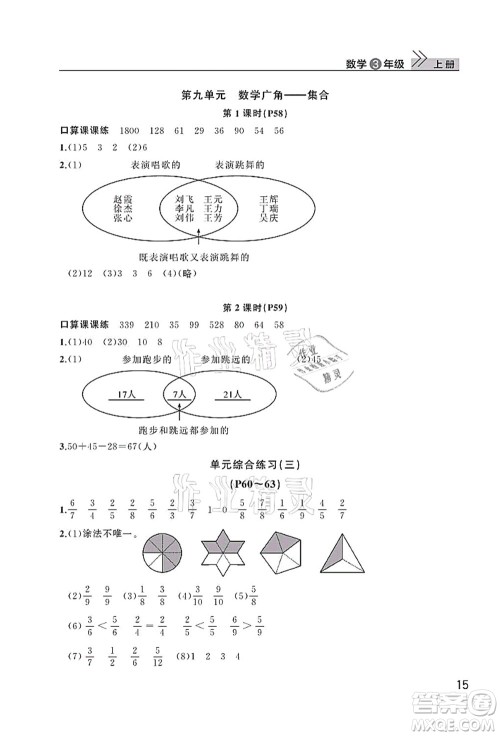 武汉出版社2021智慧学习天天向上课堂作业三年级数学上册人教版答案