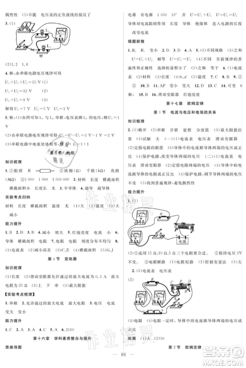 长江少年儿童出版社2021优质课堂导学案九年级上册物理人教版B课后作业参考答案 长江少年儿童出版社2021优质课堂导学案九年级上册物理人教版B课后作业参考答案