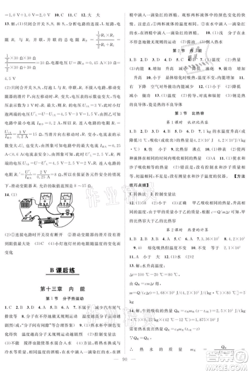 长江少年儿童出版社2021优质课堂导学案九年级上册物理人教版B课后作业参考答案 长江少年儿童出版社2021优质课堂导学案九年级上册物理人教版B课后作业参考答案