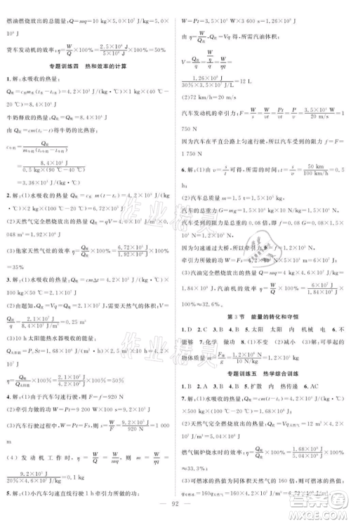 长江少年儿童出版社2021优质课堂导学案九年级上册物理人教版B课后作业参考答案 长江少年儿童出版社2021优质课堂导学案九年级上册物理人教版B课后作业参考答案