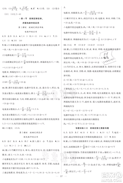 长江少年儿童出版社2021优质课堂导学案九年级上册物理人教版B课后作业参考答案 长江少年儿童出版社2021优质课堂导学案九年级上册物理人教版B课后作业参考答案