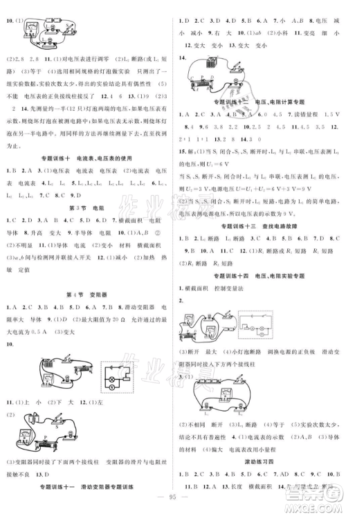 长江少年儿童出版社2021优质课堂导学案九年级上册物理人教版B课后作业参考答案 长江少年儿童出版社2021优质课堂导学案九年级上册物理人教版B课后作业参考答案