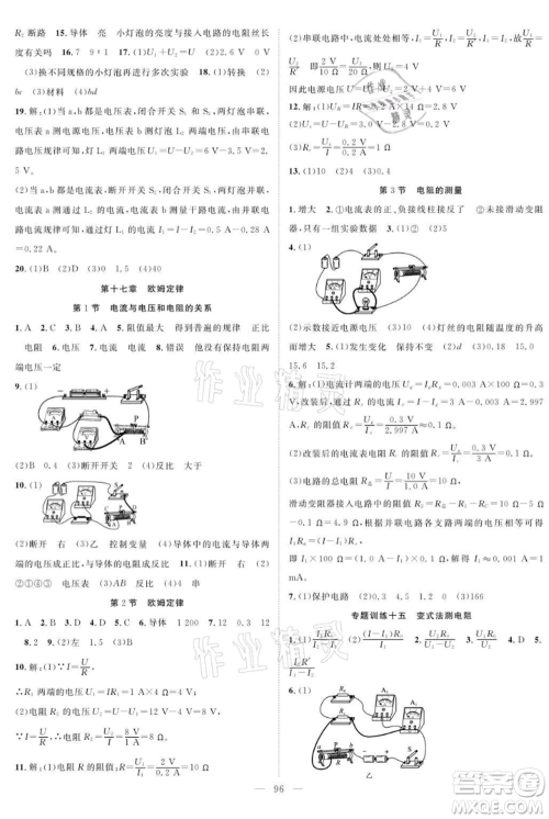 长江少年儿童出版社2021优质课堂导学案九年级上册物理人教版B课后作业参考答案 长江少年儿童出版社2021优质课堂导学案九年级上册物理人教版B课后作业参考答案