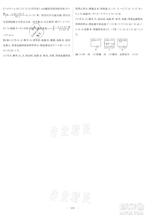 长江少年儿童出版社2021优质课堂导学案九年级上册物理人教版B课后作业参考答案 长江少年儿童出版社2021优质课堂导学案九年级上册物理人教版B课后作业参考答案