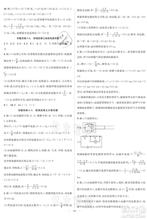 长江少年儿童出版社2021优质课堂导学案九年级上册物理人教版B课后作业参考答案 长江少年儿童出版社2021优质课堂导学案九年级上册物理人教版B课后作业参考答案
