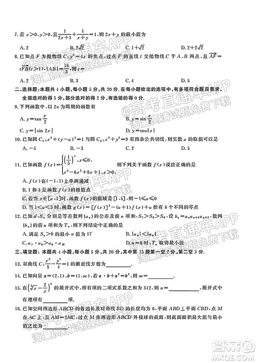 河北省省级联测2021-2022第一次考试高三数学试题及答案