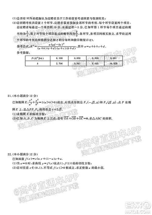 河北省省级联测2021-2022第一次考试高三数学试题及答案