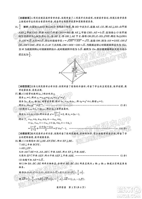 河北省省级联测2021-2022第一次考试高三数学试题及答案