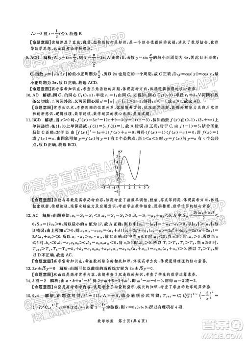 河北省省级联测2021-2022第一次考试高三数学试题及答案