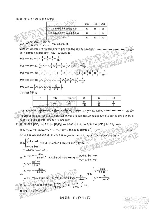 河北省省级联测2021-2022第一次考试高三数学试题及答案