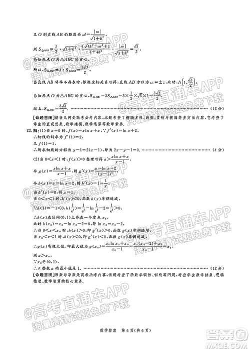 河北省省级联测2021-2022第一次考试高三数学试题及答案