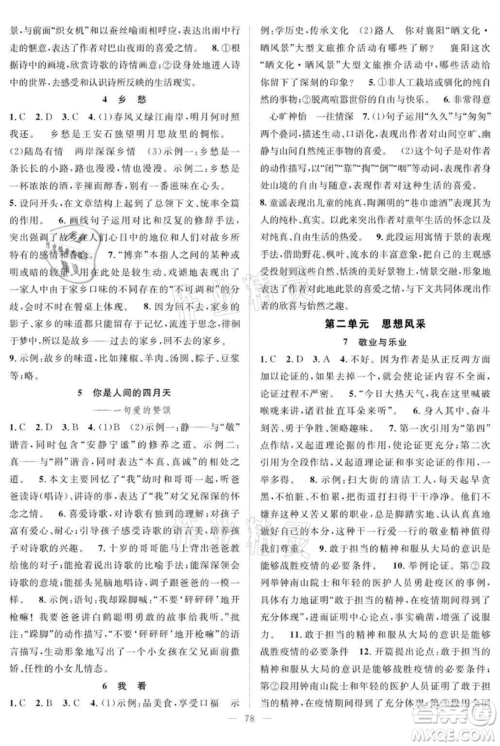 长江少年儿童出版社2021优质课堂导学案九年级上册语文人教版B课后作业参考答案 长江少年儿童出版社2021优质课堂导学案九年级上册语文人教版B课后作业参考答案