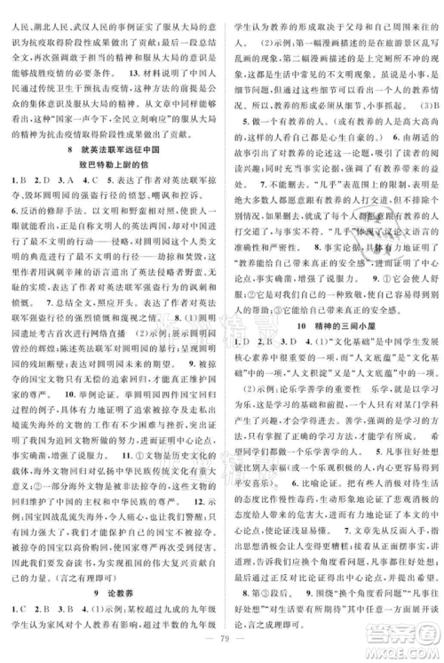 长江少年儿童出版社2021优质课堂导学案九年级上册语文人教版B课后作业参考答案 长江少年儿童出版社2021优质课堂导学案九年级上册语文人教版B课后作业参考答案