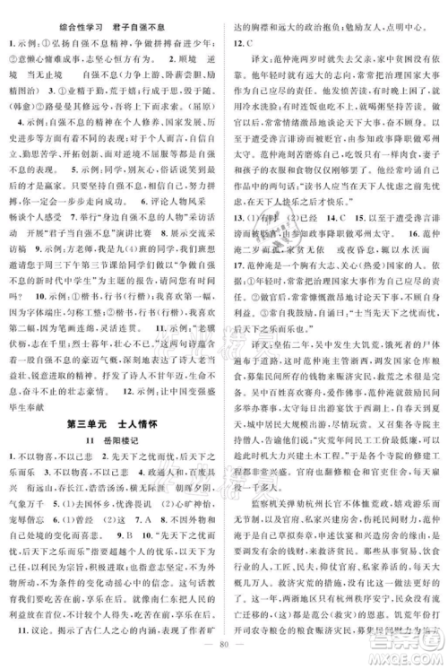 长江少年儿童出版社2021优质课堂导学案九年级上册语文人教版B课后作业参考答案 长江少年儿童出版社2021优质课堂导学案九年级上册语文人教版B课后作业参考答案