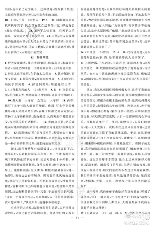 长江少年儿童出版社2021优质课堂导学案九年级上册语文人教版B课后作业参考答案 长江少年儿童出版社2021优质课堂导学案九年级上册语文人教版B课后作业参考答案