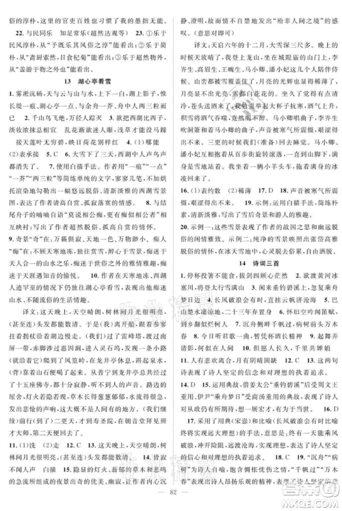 长江少年儿童出版社2021优质课堂导学案九年级上册语文人教版B课后作业参考答案 长江少年儿童出版社2021优质课堂导学案九年级上册语文人教版B课后作业参考答案