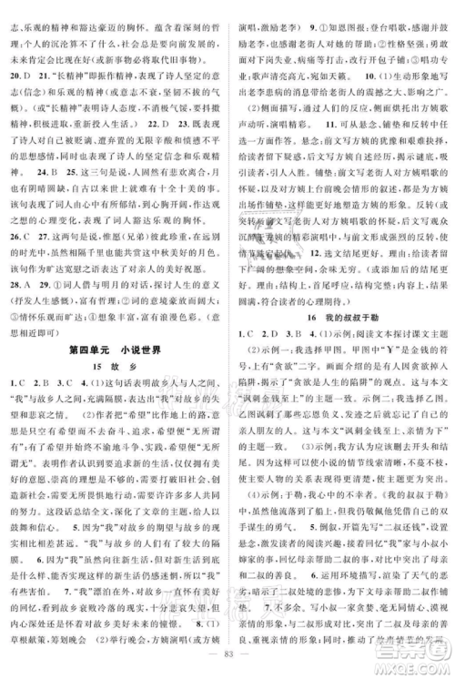 长江少年儿童出版社2021优质课堂导学案九年级上册语文人教版B课后作业参考答案 长江少年儿童出版社2021优质课堂导学案九年级上册语文人教版B课后作业参考答案