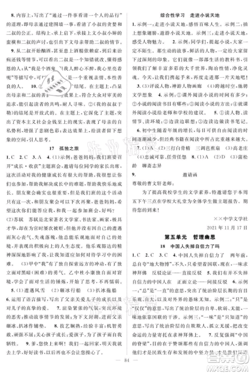 长江少年儿童出版社2021优质课堂导学案九年级上册语文人教版B课后作业参考答案 长江少年儿童出版社2021优质课堂导学案九年级上册语文人教版B课后作业参考答案