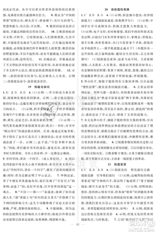 长江少年儿童出版社2021优质课堂导学案九年级上册语文人教版B课后作业参考答案 长江少年儿童出版社2021优质课堂导学案九年级上册语文人教版B课后作业参考答案