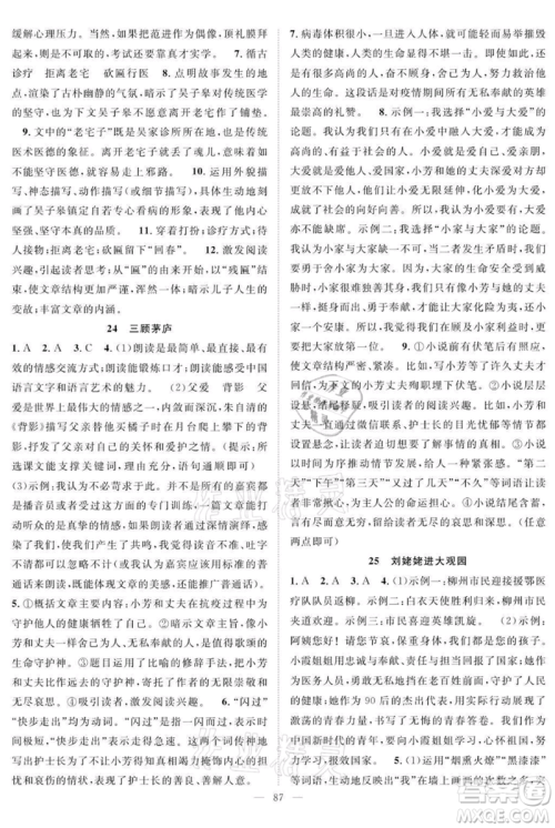 长江少年儿童出版社2021优质课堂导学案九年级上册语文人教版B课后作业参考答案 长江少年儿童出版社2021优质课堂导学案九年级上册语文人教版B课后作业参考答案