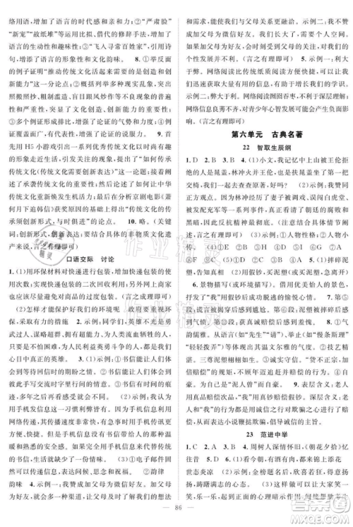 长江少年儿童出版社2021优质课堂导学案九年级上册语文人教版B课后作业参考答案 长江少年儿童出版社2021优质课堂导学案九年级上册语文人教版B课后作业参考答案