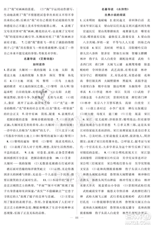 长江少年儿童出版社2021优质课堂导学案九年级上册语文人教版B课后作业参考答案 长江少年儿童出版社2021优质课堂导学案九年级上册语文人教版B课后作业参考答案