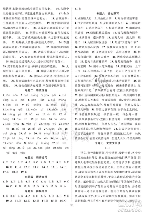 长江少年儿童出版社2021优质课堂导学案九年级上册语文人教版B课后作业参考答案 长江少年儿童出版社2021优质课堂导学案九年级上册语文人教版B课后作业参考答案