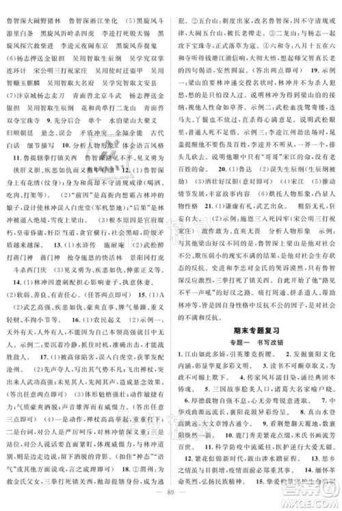 长江少年儿童出版社2021优质课堂导学案九年级上册语文人教版B课后作业参考答案 长江少年儿童出版社2021优质课堂导学案九年级上册语文人教版B课后作业参考答案