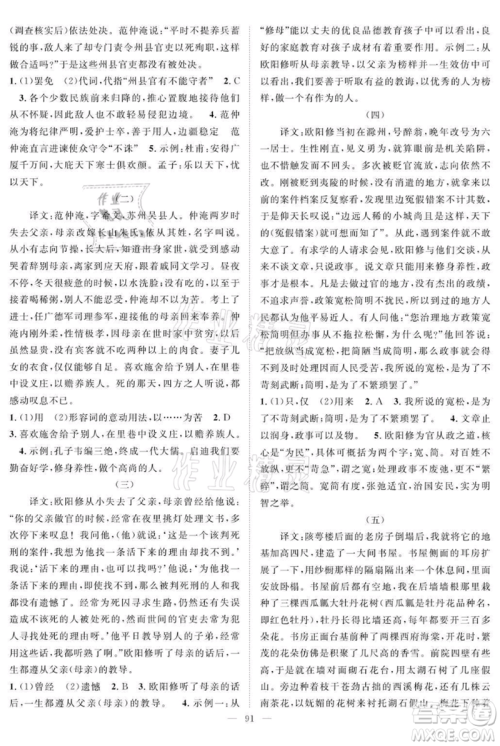 长江少年儿童出版社2021优质课堂导学案九年级上册语文人教版B课后作业参考答案 长江少年儿童出版社2021优质课堂导学案九年级上册语文人教版B课后作业参考答案