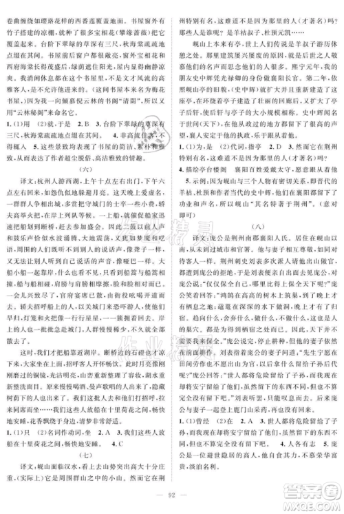 长江少年儿童出版社2021优质课堂导学案九年级上册语文人教版B课后作业参考答案 长江少年儿童出版社2021优质课堂导学案九年级上册语文人教版B课后作业参考答案