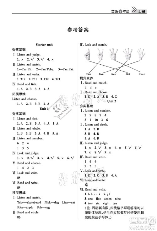 武汉出版社2021智慧学习天天向上课堂作业三年级英语上册剑桥版答案 武汉出版社2021智慧学习天天向上课堂作业三年级英语上册剑桥版答案