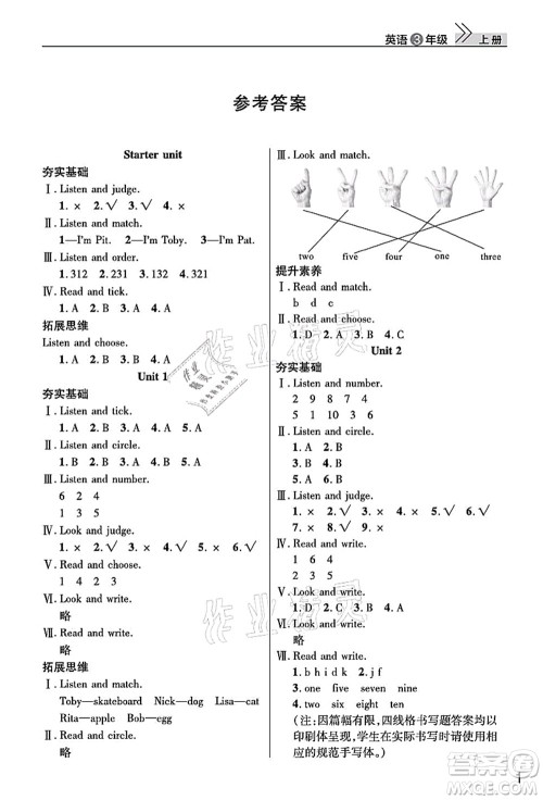 武汉出版社2021智慧学习天天向上课堂作业三年级英语上册剑桥版答案