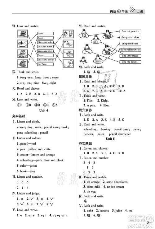 武汉出版社2021智慧学习天天向上课堂作业三年级英语上册剑桥版答案