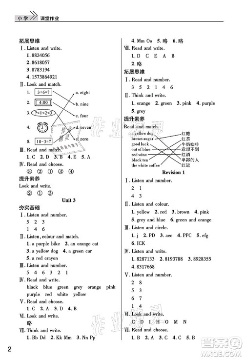 武汉出版社2021智慧学习天天向上课堂作业三年级英语上册剑桥版答案