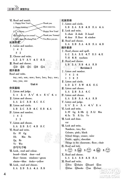 武汉出版社2021智慧学习天天向上课堂作业三年级英语上册剑桥版答案