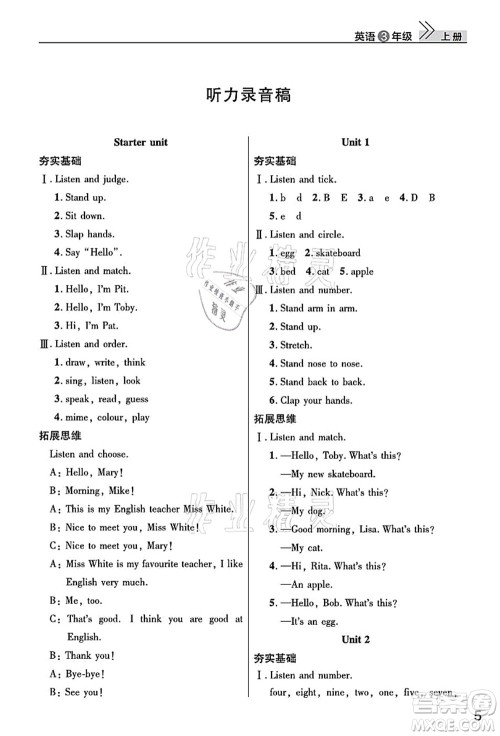 武汉出版社2021智慧学习天天向上课堂作业三年级英语上册剑桥版答案 武汉出版社2021智慧学习天天向上课堂作业三年级英语上册剑桥版答案
