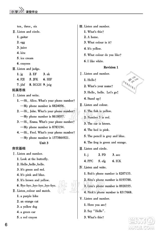 武汉出版社2021智慧学习天天向上课堂作业三年级英语上册剑桥版答案 武汉出版社2021智慧学习天天向上课堂作业三年级英语上册剑桥版答案