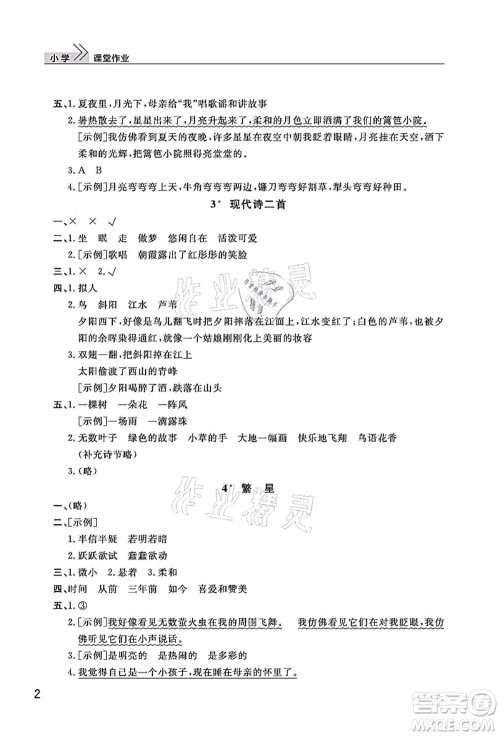 武汉出版社2021智慧学习天天向上课堂作业四年级语文上册人教版答案