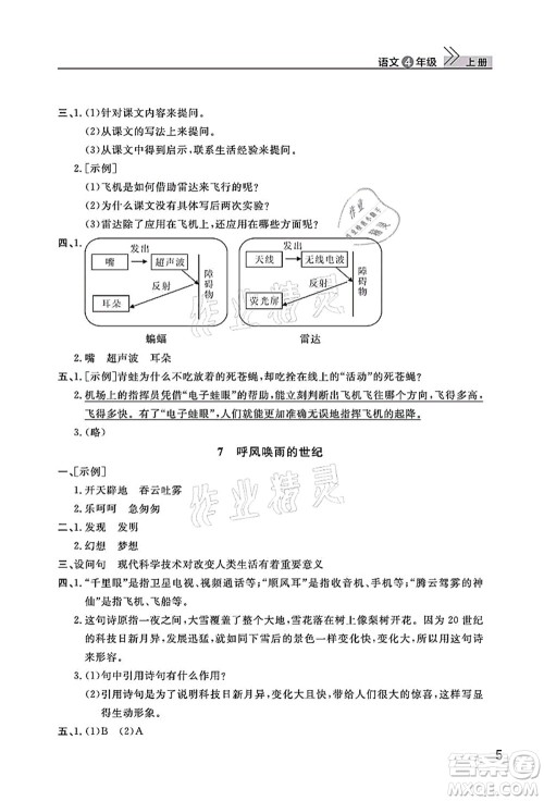 武汉出版社2021智慧学习天天向上课堂作业四年级语文上册人教版答案