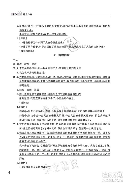 武汉出版社2021智慧学习天天向上课堂作业四年级语文上册人教版答案