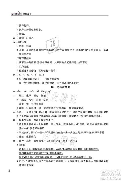 武汉出版社2021智慧学习天天向上课堂作业四年级语文上册人教版答案