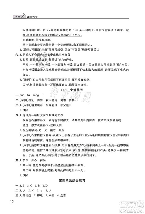 武汉出版社2021智慧学习天天向上课堂作业四年级语文上册人教版答案