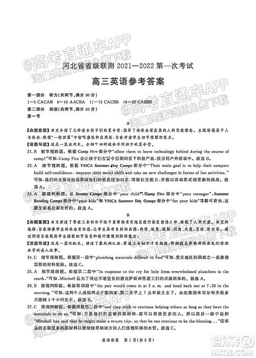 河北省省级联测2021-2022第一次考试高三英语试题及答案