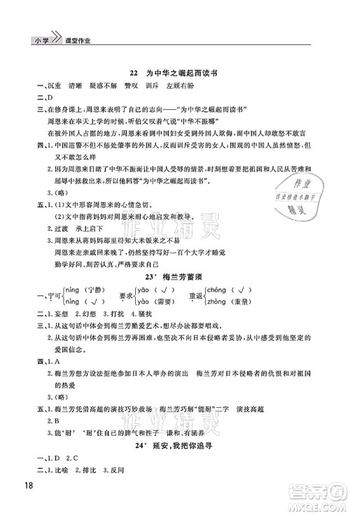 武汉出版社2021智慧学习天天向上课堂作业四年级语文上册人教版答案