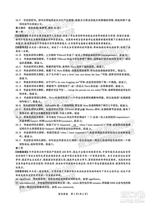 河北省省级联测2021-2022第一次考试高三英语试题及答案 河北省省级联测2021-2022第一次考试高三英语试题及答案