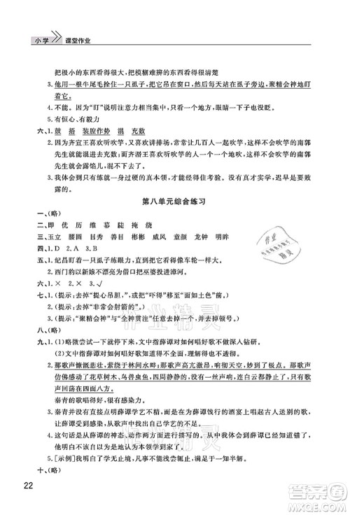 武汉出版社2021智慧学习天天向上课堂作业四年级语文上册人教版答案