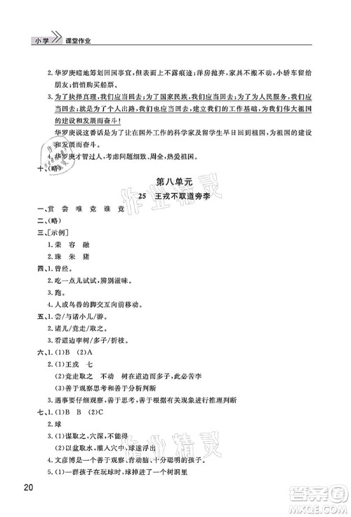 武汉出版社2021智慧学习天天向上课堂作业四年级语文上册人教版答案