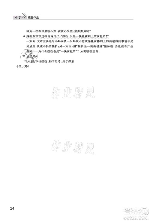 武汉出版社2021智慧学习天天向上课堂作业四年级语文上册人教版答案