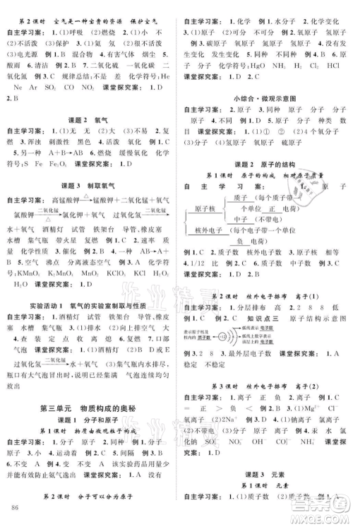 长江少年儿童出版社2021优质课堂导学案九年级上册化学人教版B课后作业参考答案 长江少年儿童出版社2021优质课堂导学案九年级上册化学人教版B课后作业参考答案