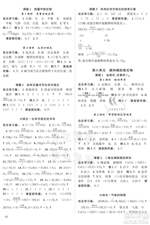 长江少年儿童出版社2021优质课堂导学案九年级上册化学人教版B课后作业参考答案 长江少年儿童出版社2021优质课堂导学案九年级上册化学人教版B课后作业参考答案